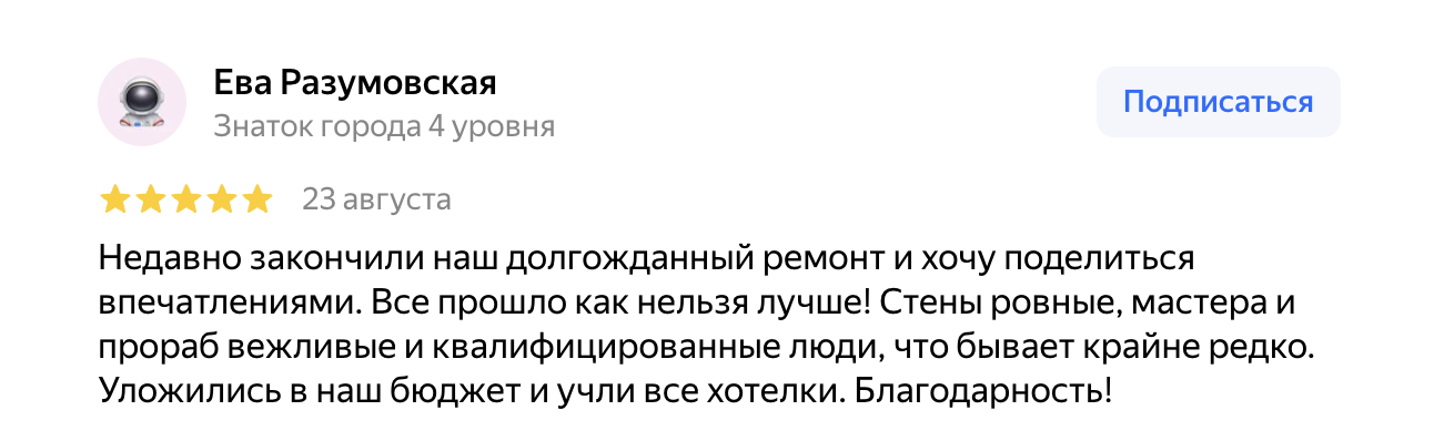 Отзыв Евы Разумовской: работа прораба и мастеров, соблюдение бюджета