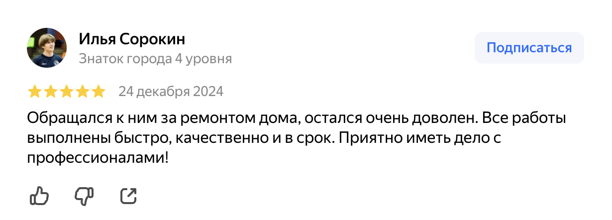 Отзыв Ильи Сорокина: работы выполнены быстро, качественно и в срок
