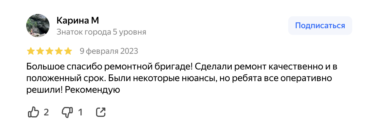Отзыв Карины М: ремонт выполнен качественно и в согласованный срок