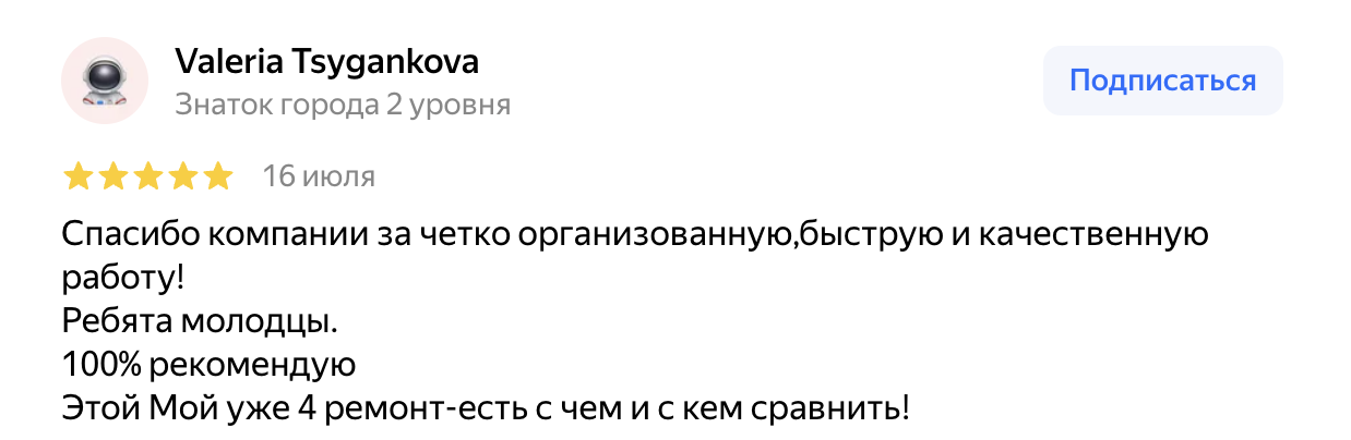 Отзыв Валерии Цыганковой: четкая организация и качественная работа